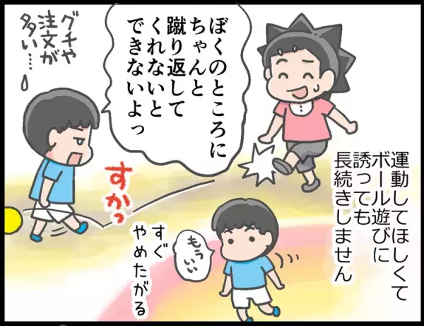 脱・運動オンチの秘策！ADHD息子に「俺って一流選手？」と思わせた母のアイディア