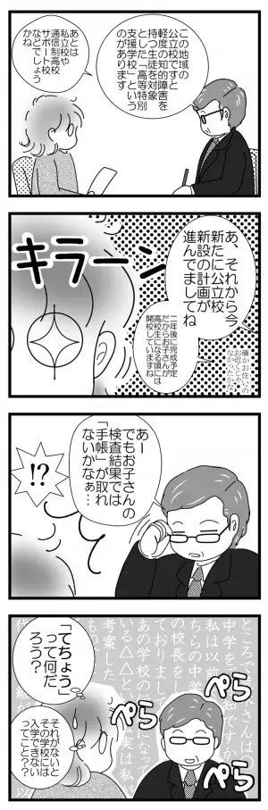 小学5年の娘、進路はどうする!?通級・支援学級・支援学校…公立でぴったりの学級はある？【わが家の進路選択 Vol.2】