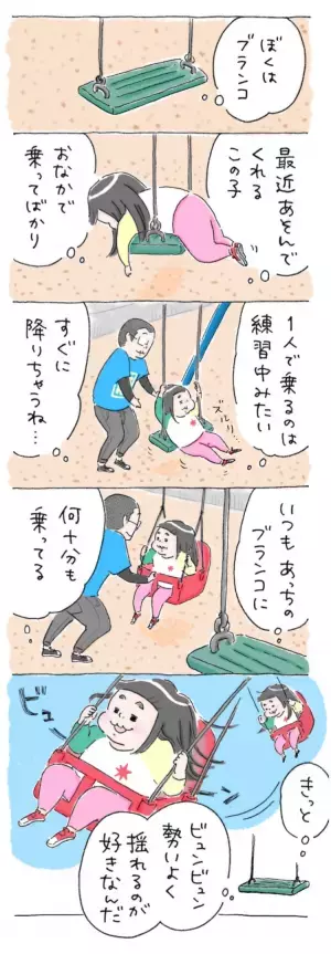 早く、高く、仲良くなりたい！自閉症サンちゃんの挑戦、”あの子”も応援しているよ