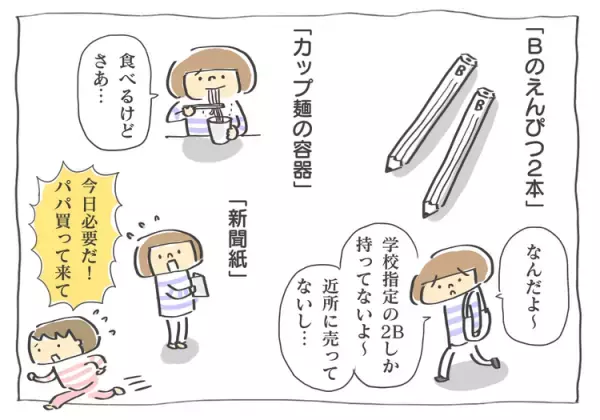 「え、それも明日必要!?」連絡帳見て走り回る母、注文の多い小学校だと思っていたけれど…！