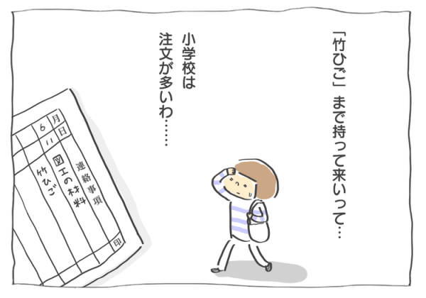 え それも明日必要 連絡帳見て走り回る母 注文の多い小学校だと思っていたけれど 19年6月3日 ウーマンエキサイト