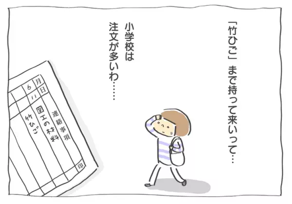 「え、それも明日必要!?」連絡帳見て走り回る母、注文の多い小学校だと思っていたけれど…！