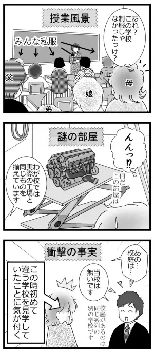 発達障害の娘、私立中学も見学！「私が行きたい学校は…」娘の選んだ進路とは【わが家の進路選択 Vol.3】