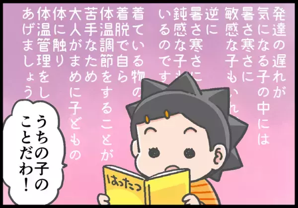 感覚過敏なADHD息子の熱中症事件！痛さには敏感なのに、暑さ寒さには超鈍感で…!?