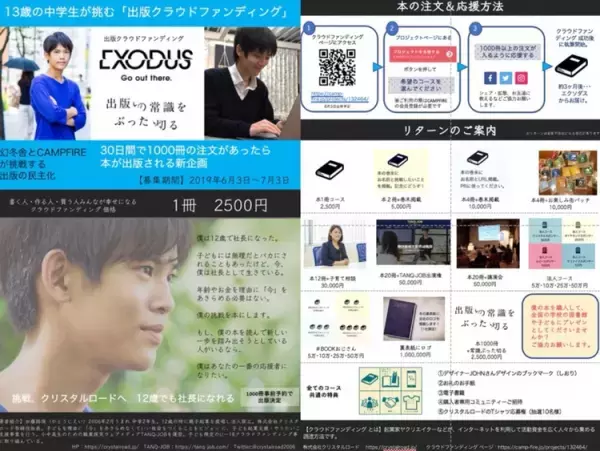 12歳で起業した中学生社長「読み書きが苦手な僕が、本の出版に挑戦する理由」