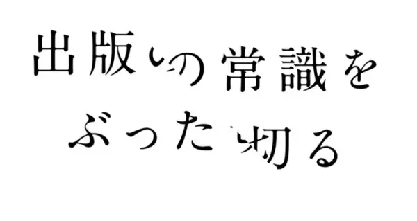 12歳で起業した中学生社長「読み書きが苦手な僕が、本の出版に挑戦する理由」