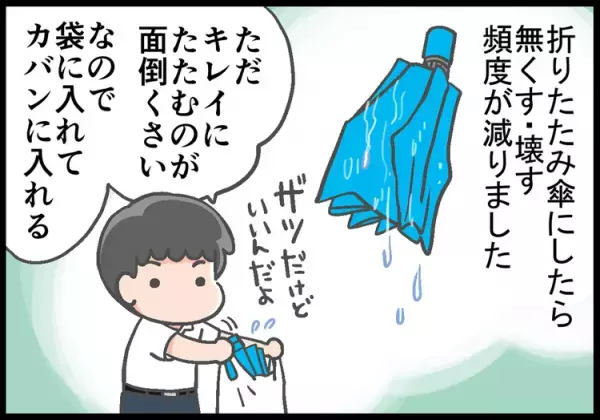 忘れる！なくす！壊す！ADHD息子の傘問題。試行錯誤の末、たどりついたのは…!?