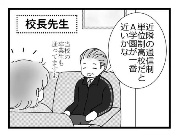 発達障害の娘、高校はどこへ？「単位制・専修学校・特別支援学校」意外にも多かった選択肢【わが家の進路選択 Vol.4】