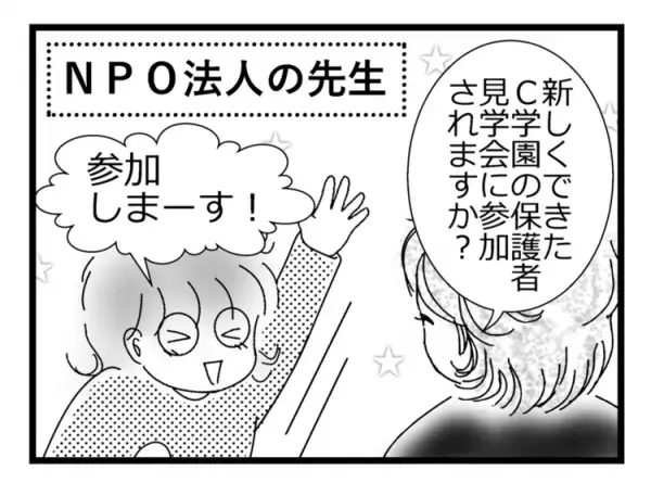 発達障害の娘、高校はどこへ？「単位制・専修学校・特別支援学校」意外にも多かった選択肢【わが家の進路選択 Vol.4】