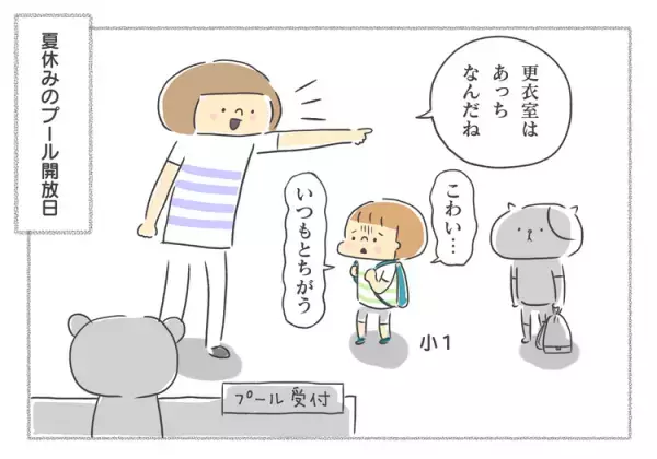 小4ではじめて聞けた「プール行ってきます！」。夏のプール開放、自閉症ヒルマは「いつもと違う！水が嫌！」で断固拒否だったけれど…！