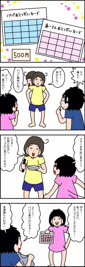 発達障害の娘のライバルはパパ！？「家事はママだけの仕事」を変えてくれた、わが家のお手伝い大作戦