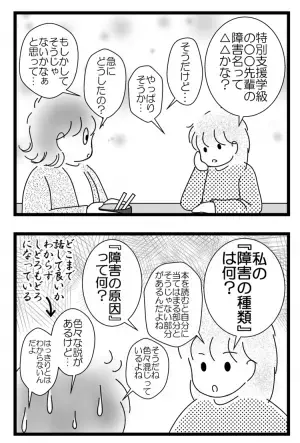 発達障害の娘が求めたのは「居場所」。中学時代、通常学級と特別支援学級で揺れた娘がたどり着いた、高校選びの基準【わが家の進路選択 Vol.5】