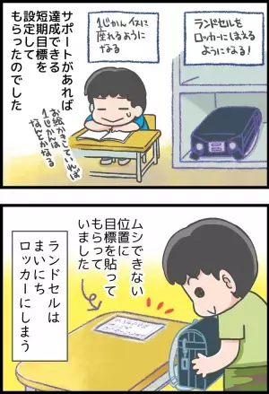 学校の先生は、ADHD息子と母のサポーター！よい関係を築くため、母が心がけたコトとは…？
