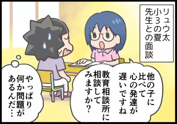 学校の先生は、ADHD息子と母のサポーター！よい関係を築くため、母が心がけたコトとは…？