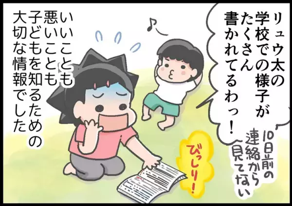 学校の先生は、ADHD息子と母のサポーター！よい関係を築くため、母が心がけたコトとは…？