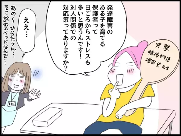 精神科医に聞く！発達障害児育児で「ママ友との関係に疲れたら？」あなたの心と体を守るシンプルな考え方