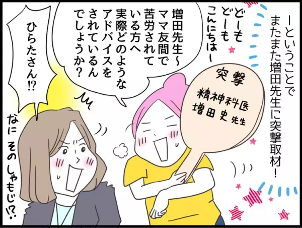 精神科医に聞く！発達障害児育児で「ママ友との関係に疲れたら？」あなたの心と体を守るシンプルな考え方