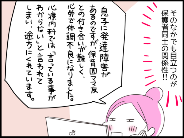 精神科医に聞く 発達障害児育児で ママ友との関係に疲れたら あなたの心と体を守るシンプルな考え方 19年6月28日 ウーマンエキサイト 1 2