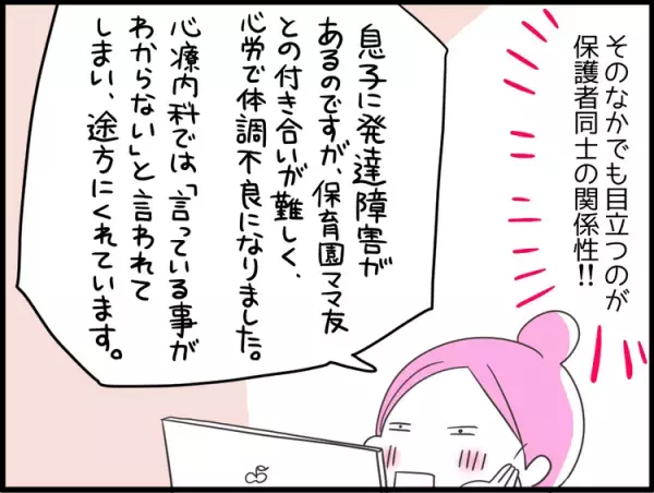 精神科医に聞く！発達障害児育児で「ママ友との関係に疲れたら？」あなたの心と体を守るシンプルな考え方