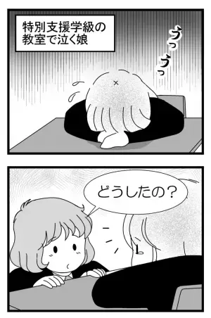 限界だった発達障害の娘、中2で特別支援学級へ――そして高校選択も最終段階に【わが家の進路選択 Vol.6】