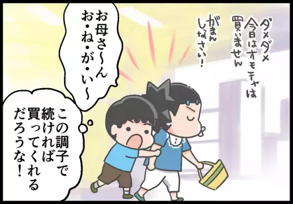 ADHD息子の超強力な「買って！」攻撃、我慢しなかったのにはワケがあった…!?10年後に分かった意外な理由
