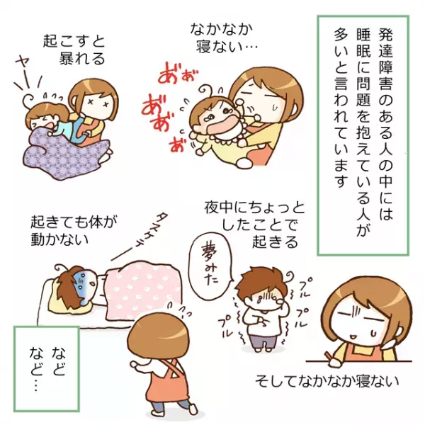 睡眠問題が登校を阻む…！ASD兄妹が毎日学校に行きたくてもいけないワケ