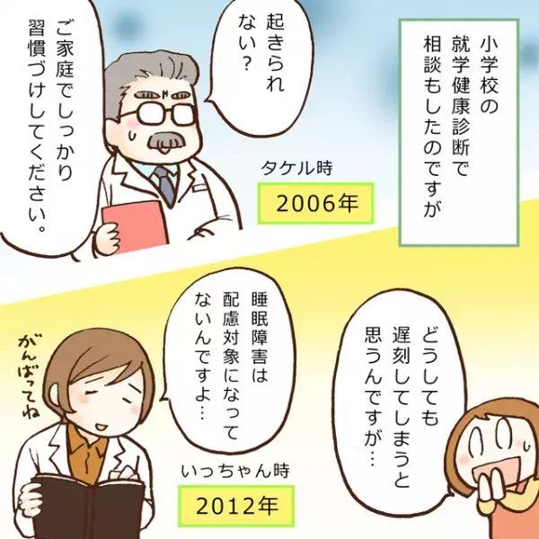 睡眠問題が登校を阻む…！ASD兄妹が毎日学校に行きたくてもいけないワケ