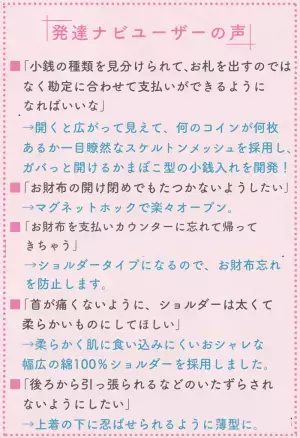 発達障害の子のママの声から生まれた！整理整頓が苦手でも不器用でもOK「メッシュリュックインナー」&「お財布ポシェット」、フェリシモ×発達ナビのコラボで発売