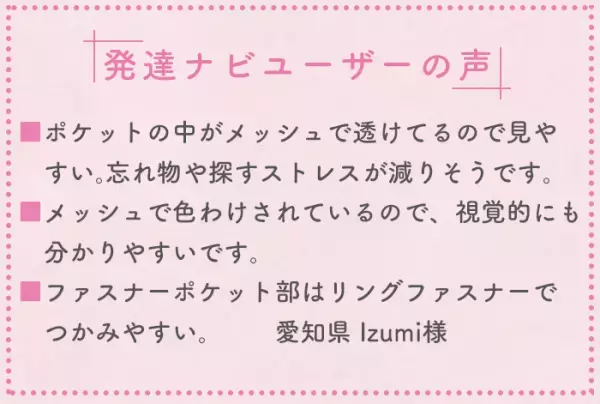 発達障害の子のママの声から生まれた！整理整頓が苦手でも不器用でもOK「メッシュリュックインナー」&「お財布ポシェット」、フェリシモ×発達ナビのコラボで発売