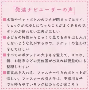 発達障害の子のママの声から生まれた！整理整頓が苦手でも不器用でもOK「メッシュリュックインナー」&「お財布ポシェット」、フェリシモ×発達ナビのコラボで発売