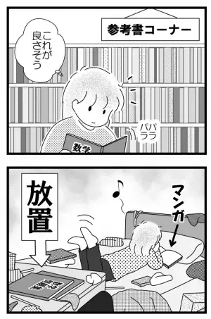 【最終話！】娘に必要なのは、魅力的なカリキュラムや就職率…？特別支援学級で気づいた、娘が「大切にするコト」を基準に【わが家の進路選択Vol.7】