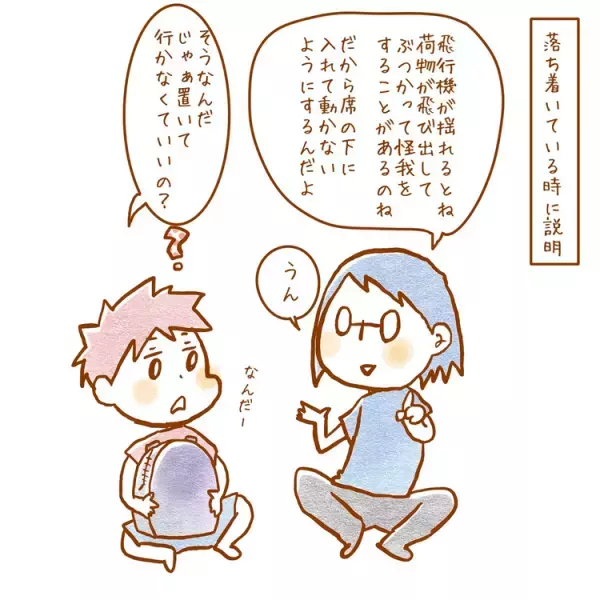 飛行機旅行でパニック!?ママ渾身の「旅のしおり」で、発達障害のむっくんと平和なフライト大作戦