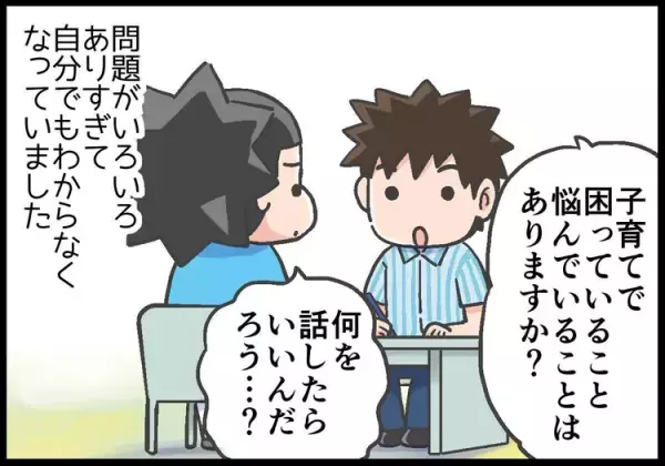 「息子の問題行動、私のせい？」誰にも言えない悩みを話せた教育相談所――その後の親子関係の土台を築いた2年間のコト