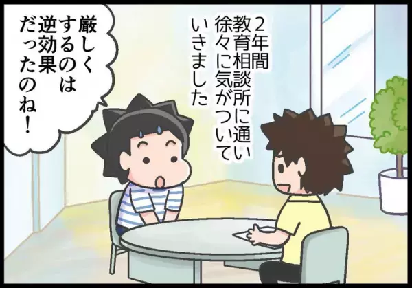 「息子の問題行動、私のせい？」誰にも言えない悩みを話せた教育相談所――その後の親子関係の土台を築いた2年間のコト