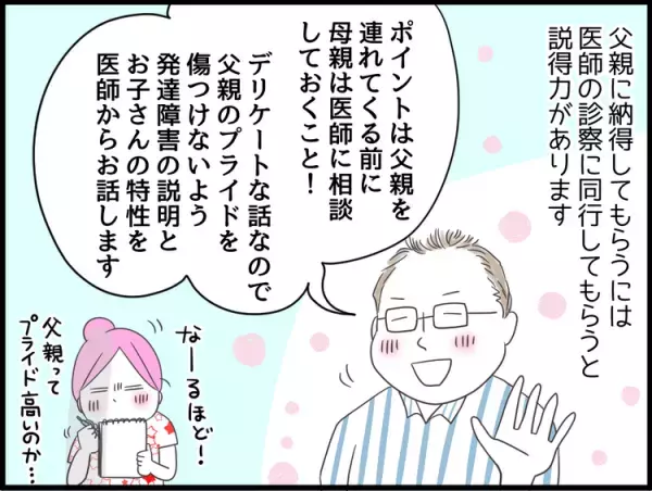 【専門家に聞く！】脱・ワンオペ発達障害児育児へ！夫の協力を得るには？誰に相談すればいい？臨床心理の専門家・井上先生からのアドバイス