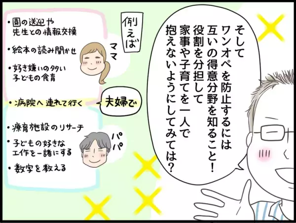 【専門家に聞く！】脱・ワンオペ発達障害児育児へ！夫の協力を得るには？誰に相談すればいい？臨床心理の専門家・井上先生からのアドバイス