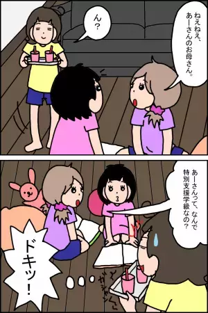 「なんで特別支援学級なの？」娘の友達からの質問、どう答える？――伝えたかった親の想いとは