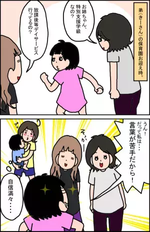 「なんで特別支援学級なの？」娘の友達からの質問、どう答える？――伝えたかった親の想いとは