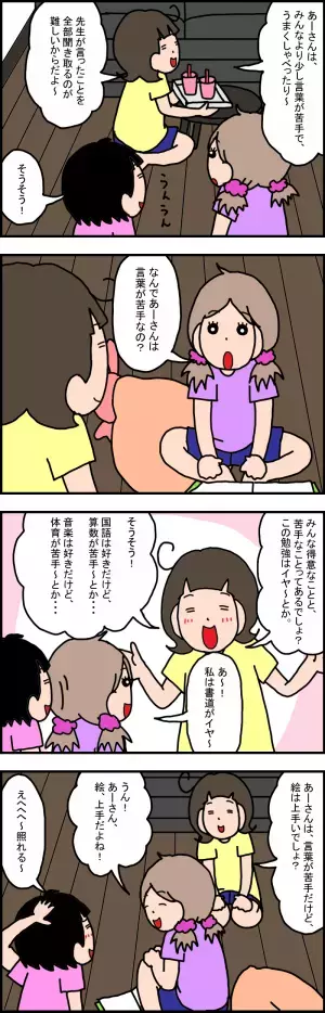 「なんで特別支援学級なの？」娘の友達からの質問、どう答える？――伝えたかった親の想いとは