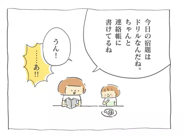 自閉症ヒルマ、未提出の宿題がどっさり。「欠かさずやっていたのに…!?」再び発覚した連絡帳の落とし穴