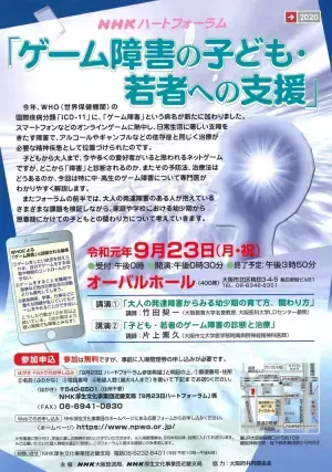 「ゲーム障害」講演会や療育イベント、障害者アート展の作品募集、迷子対策グッズも――発達障害に関する情報をお届け