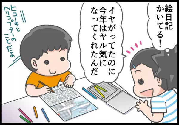 あのADHD息子が、自ら絵日記をかいた…!?自由提出の宿題は断固やらなかった息子を変えた「特別な体験」の画像