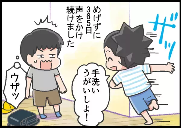 ADHD息子の「忘れてた」が「毎日やること」に!?もうひとつの特性を活かす母の声かけで、変化が起きて…！