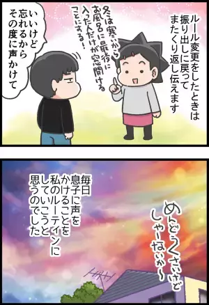 ADHD息子の「忘れてた」が「毎日やること」に!?もうひとつの特性を活かす母の声かけで、変化が起きて…！