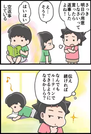 ADHD息子の「忘れてた」が「毎日やること」に!?もうひとつの特性を活かす母の声かけで、変化が起きて…！