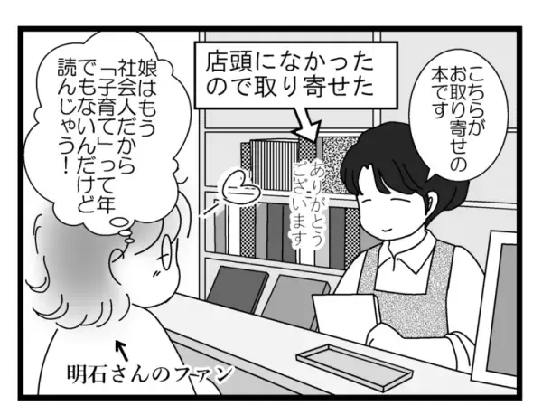 発達障害の娘、就職して半年。壁にぶち当たっていた時に出合った本が教えてくれた「本当の自己決定」