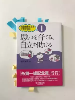 発達障害の娘、就職して半年。壁にぶち当たっていた時に出合った本が教えてくれた「本当の自己決定」