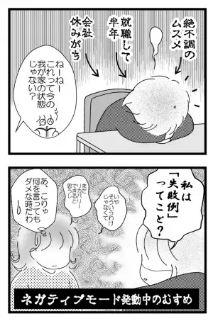 発達障害の娘、就職して半年。壁にぶち当たっていた時に出合った本が教えてくれた「本当の自己決定」