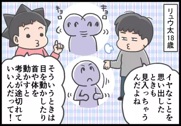 ADHD息子を邪魔していたのは、脳内映像!?宿題も持ち物も忘れる理由は、世界の見え方にあった…！