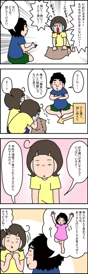 「偏食なのは、育て方が下手だから？」大切なのは、娘の努力と家族の想いだと気づいて